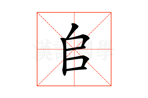 𠂤