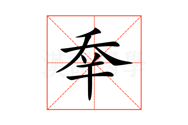 𠂷
