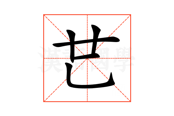 𠃟