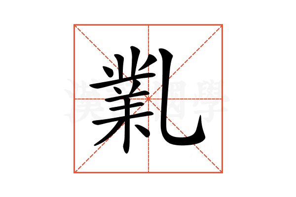 𠄅