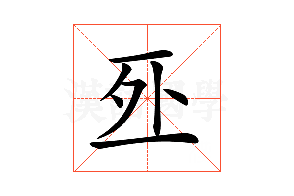 𠄨