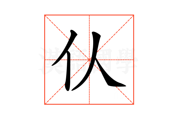 𠆧