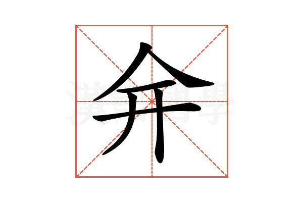 𠇋
