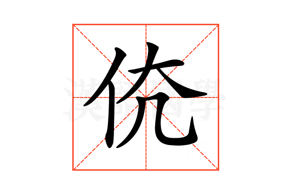 𠇳