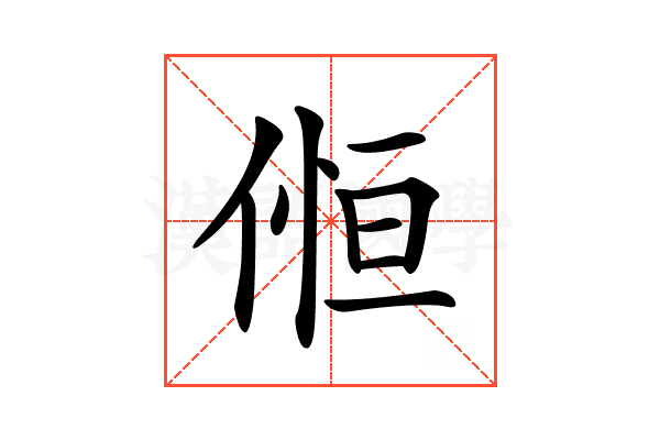 𠋧