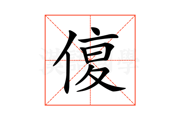 𠋩