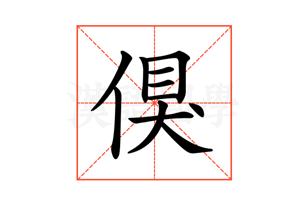 𠋬