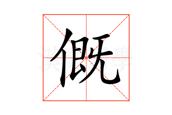 𠌰