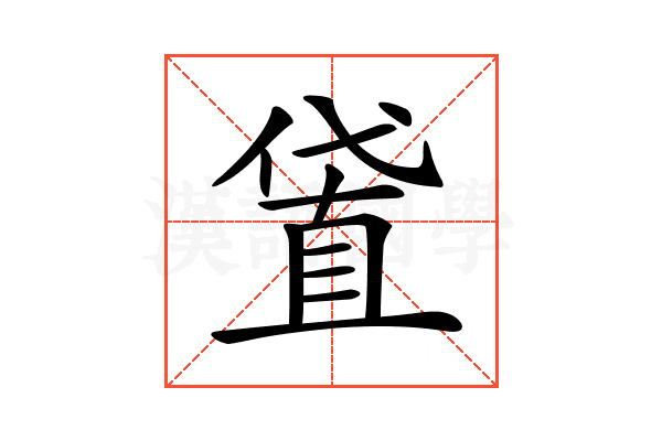 𠍜