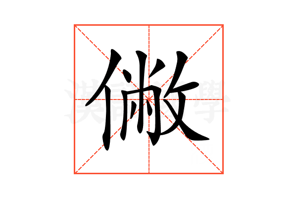 𠍯