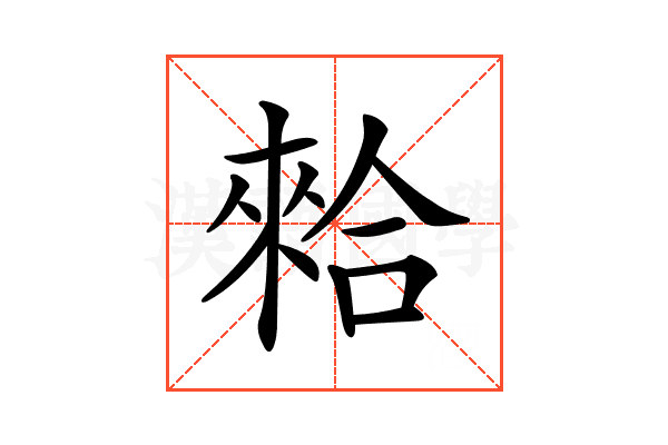 𠎙
