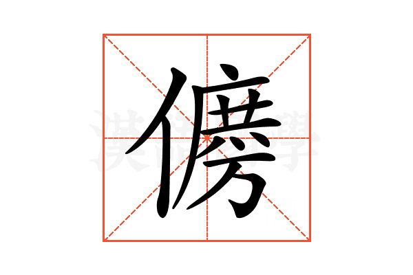 𠏛