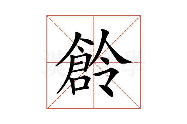 𠏧