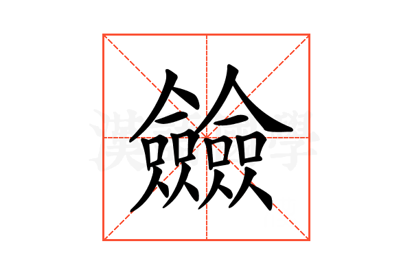 𠑲