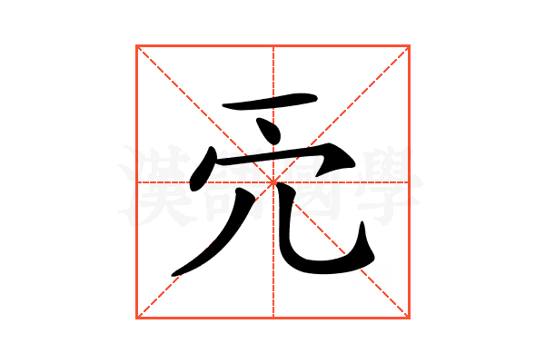 𠑺