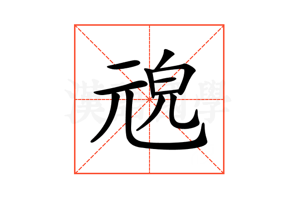 𠒜