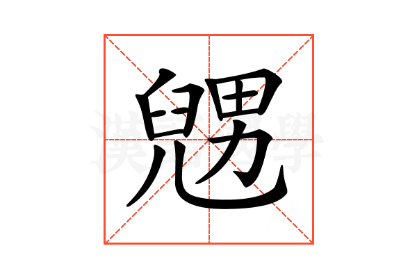𠒰