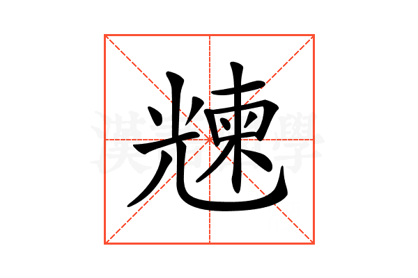 𠒵