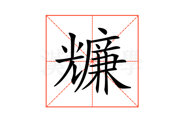 𠓌