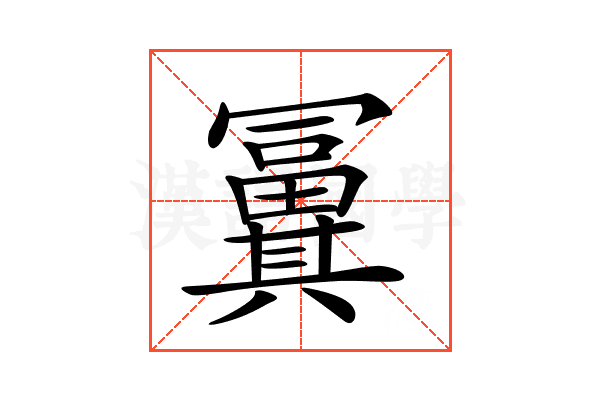 𠔸