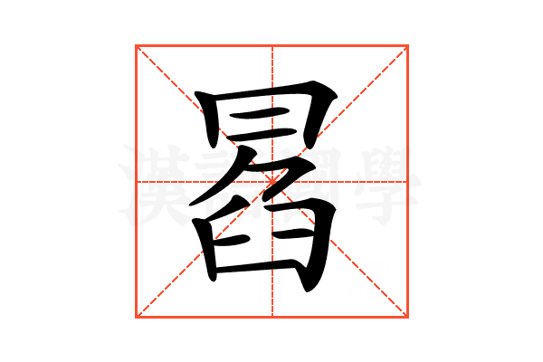 𠕣