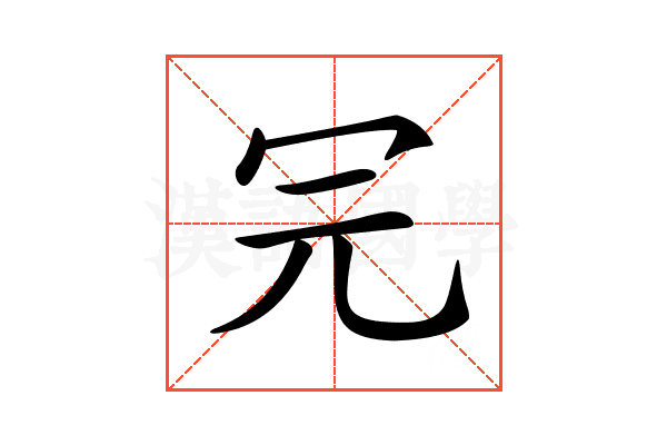 𠕻