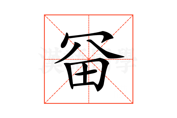 𠖋