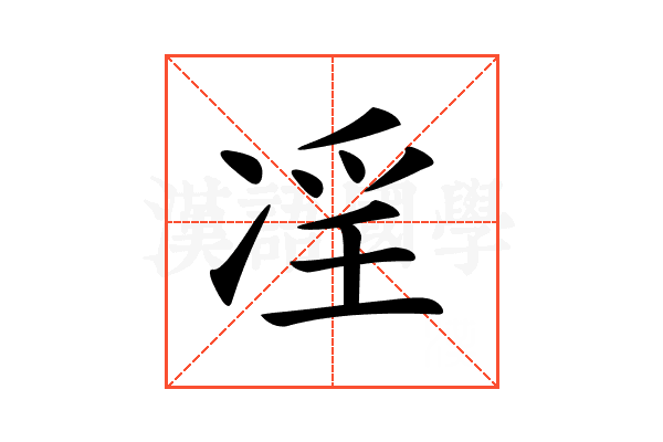 𠗝