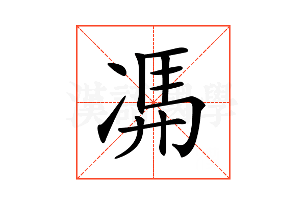 𠗦