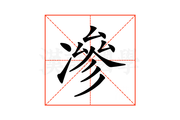 𠗿