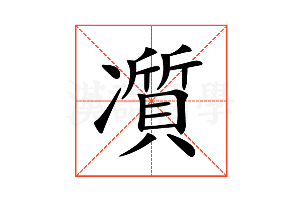 𠘖