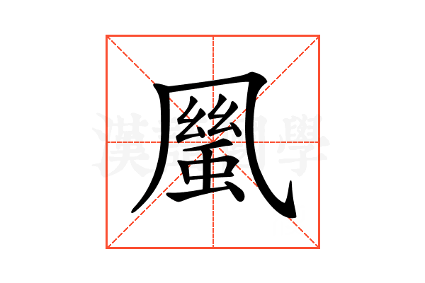 𠙬