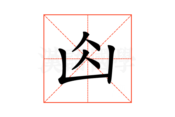 𠚄