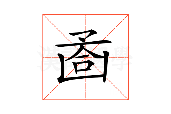 𠚔