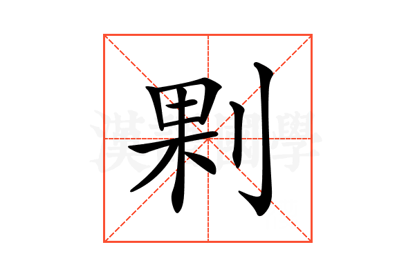 𠜴