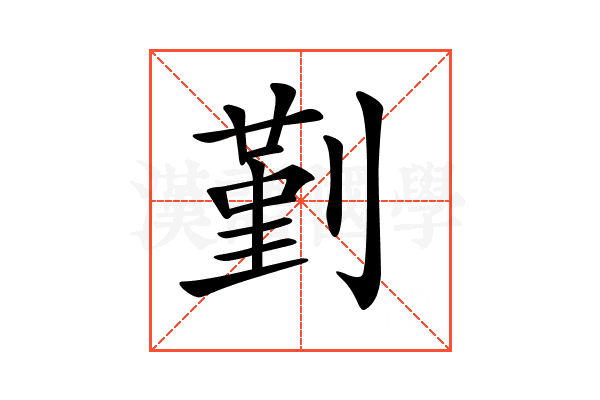 𠞱