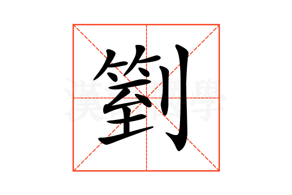 𠟅