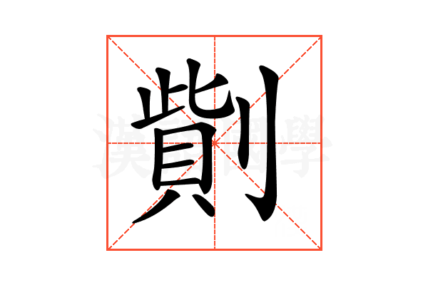 𠟓
