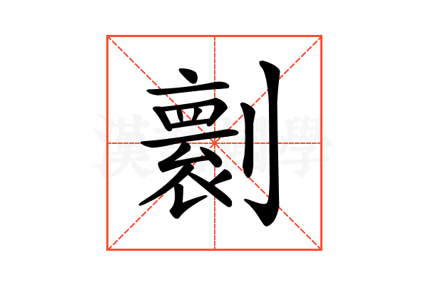 𠟼