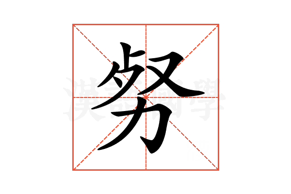 𠡡
