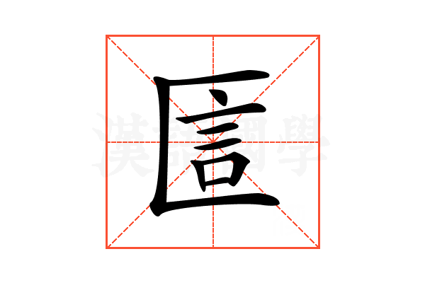 𠥇