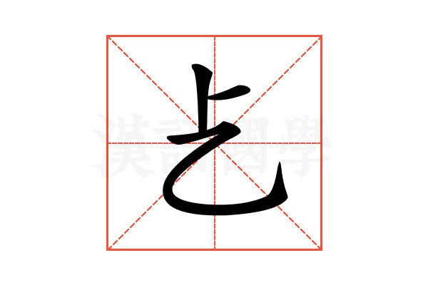𠧒