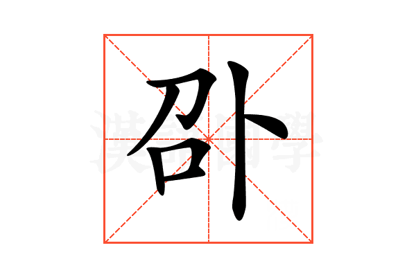 𠧙