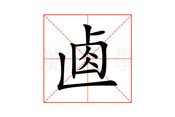 𠧴