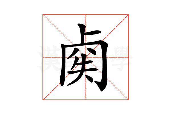 𠧿