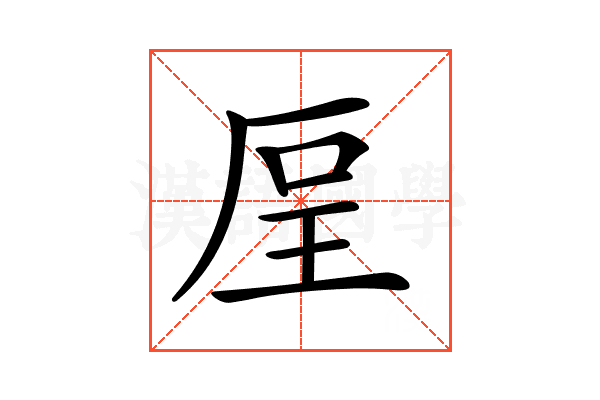 𠩥