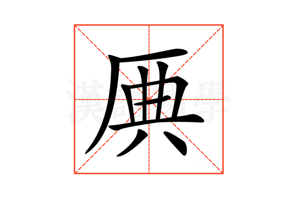 𠩷