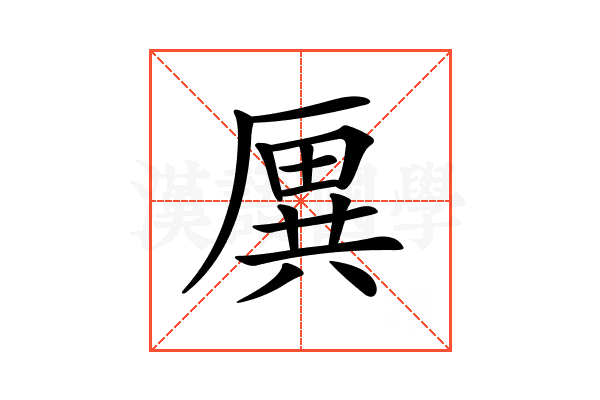 𠪙