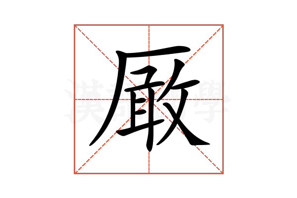 𠪚