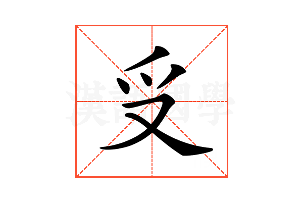 𠬪